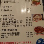 いこい飯店 - 