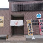いこい飯店 - 