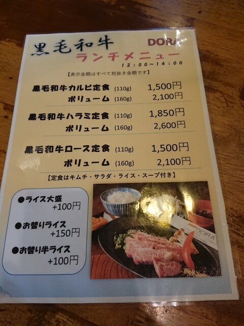 美味しいお肉をランチでリーズナブルに By ち ず Dora ドラ 八王子 焼肉 食べログ 美味しいお肉をランチでリーズナブルに By ち ず Dora ドラ 八王子 焼肉 食べログ