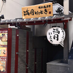 満月いぶき 横浜鶴屋町 - 