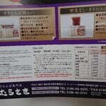 元祖 むらさき - お取り寄せ