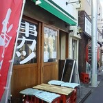 四文屋 - 沼袋▪串カツ鉄板酒場まこっちゃん