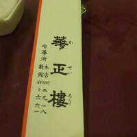 華正樓 新館 -  華正樓 新館 -