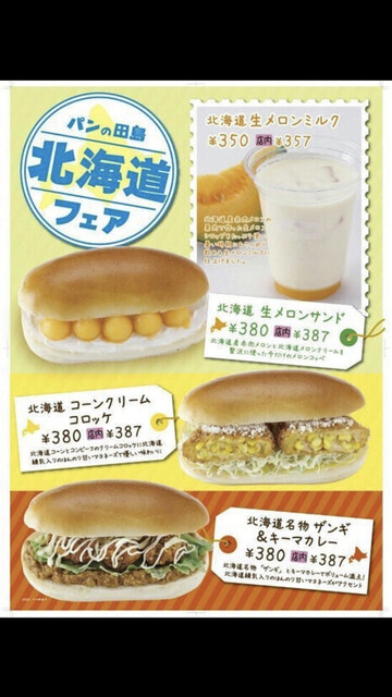 メニュー写真 パンの田島 学芸大学駅前店 学芸大学 パン 食べログ