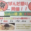 ぱんだ 盛岡大通店