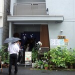 亭久五 - 雨でも行列