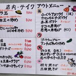 亭久五 - テイクアウトメニュー