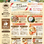 緑のイスキア - 『穂波街道 緑のイスキア』テイクアウトメニュー