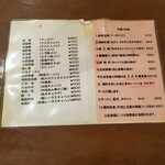 中国料理 和平飯店 - 