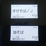 中華そば まがりすけ - 