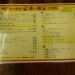 神戸ラーメン 第一旭 - 