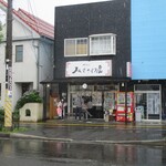 みずさわ屋 - 外観