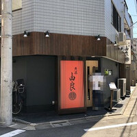 魚菜由良 鼎 - 