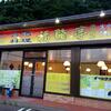 台湾料理 福龍亭 上越浦川原店