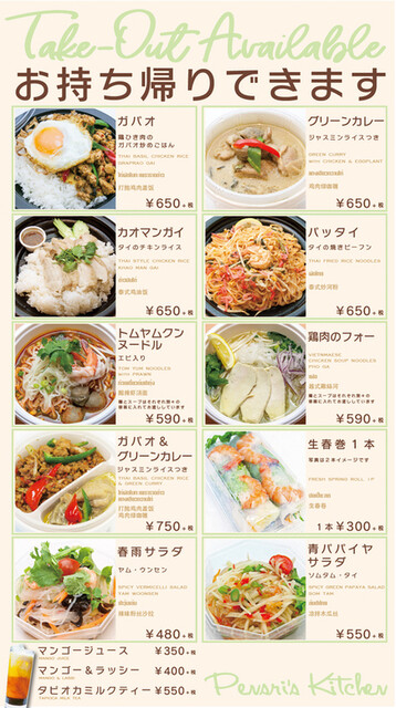 メニュー写真 ペンシーズキッチン ルミネ池袋店 池袋 タイ料理 食べログ