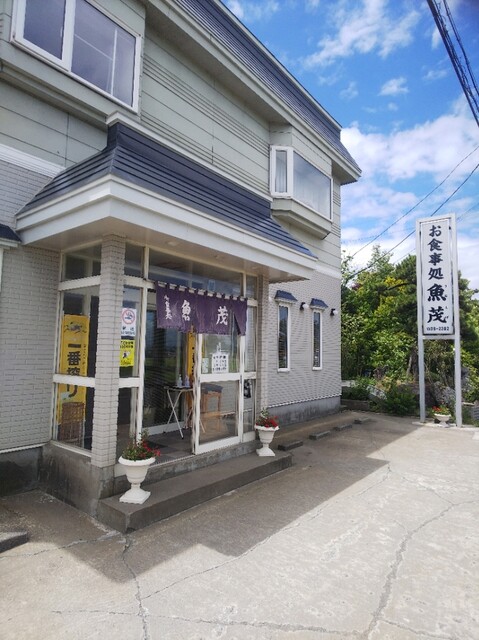 魚茂 - 陸奥鶴田（レストラン）の写真