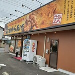 蔵出醤油からあげ本舗 いのいち - 外観