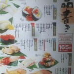 グルメ回転寿司 函太郎 - お品書き