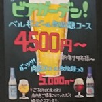 ベルギービール カフェ ベル・オーブ - 