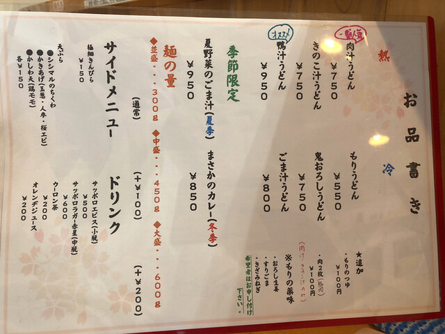 メニュー写真 櫻井謹製 桜上水 うどん 食べログ メニュー写真 櫻井謹製 桜上水 うどん 食べログ