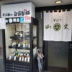 Soba No Yamabun - 