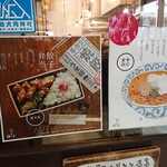 餃子と麺 いせのじょう - 玄関です。