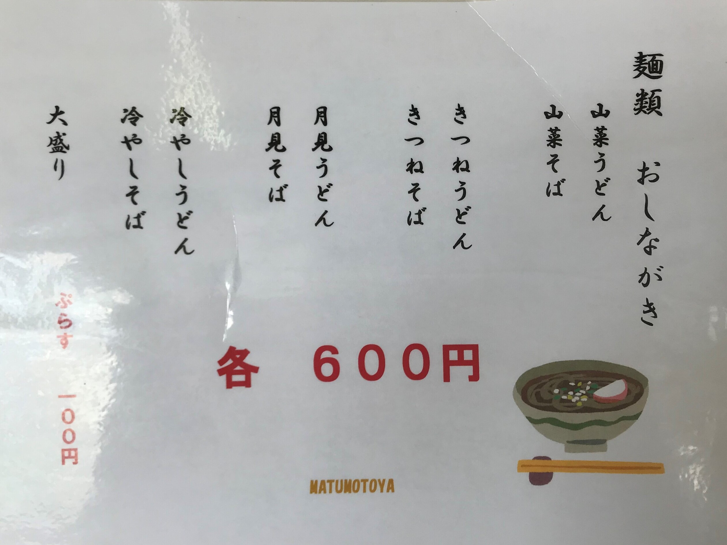 メニュー写真 松本家 西野尻 お好み焼き 食べログ メニュー写真 松本家 西野尻 お好み焼き 食べログ