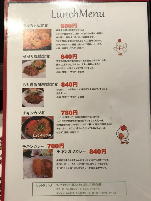 メニュー写真 チキンハウス 中津川 鳥料理 食べログ