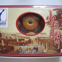 横浜中華街 重慶飯店 本館 - 小粒月餅(ショウリューユエピン)