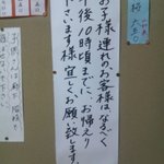 鳥増 - 注意書き