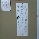 鳥増 - 注意書き２