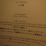 レフェルヴェソンス - 修正メニュー　三年かけて出逢う～　バジル使い　＊メニュー名を変えて印刷して手渡してくれる心遣い！