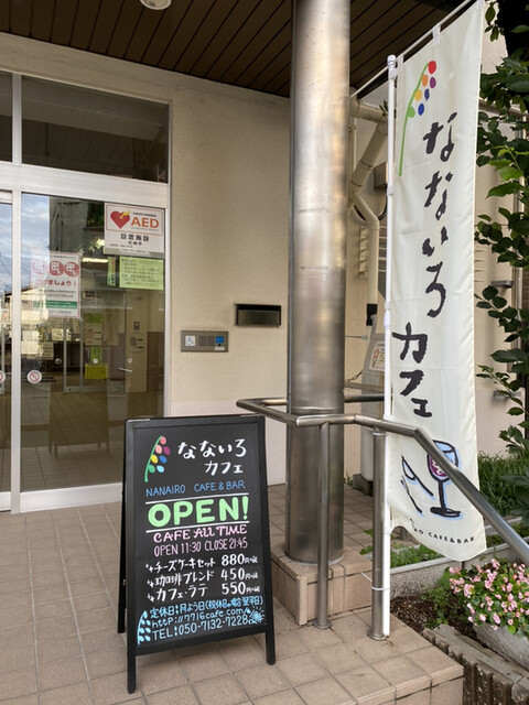 メニュー写真 なないろカフェ 尼崎 阪神 カフェ 食べログ メニュー写真 なないろカフェ 尼崎 阪神 カフェ 食べログ