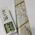 佐々木酒造 - 聚楽第 純米吟醸  720mlと300ml