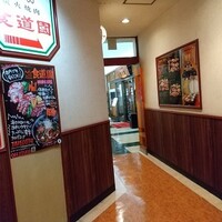 川崎名物 炭火焼肉 食道園 - 外観