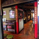 笑安記 - 店内。