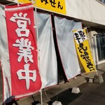 おかず処 みせん - 