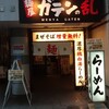 麺屋ガテンの乱 本町淀屋橋店