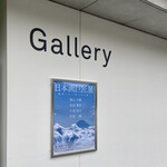 ブランジェ浅野屋 - ギャラリーも観て良かったです