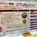 ホールスパイスカレー青藍 - メニュー解説