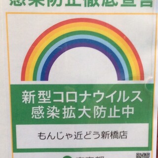 東京都承認新冠徹底防止感染宣言店