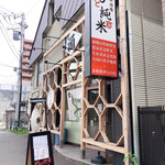 Sapporo Eki Kitaguchi Sakaba Meshi To Junmai - 店舗前