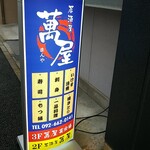 Sushi Izakaya Many A - ビル入口の看板