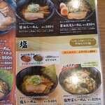 北海道らぁめん 伝丸 - 