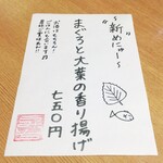 沼津海いち - メニュー。