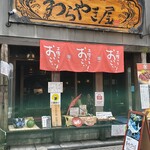 Warayakiya - わらやき屋赤坂店