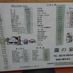 瀧の家 - 麺類メニュー