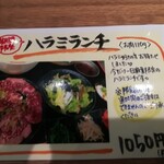 七輪炭火焼肉 遊輪 - ハラミランチ