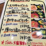 七輪炭火焼肉 遊輪 - 