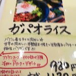 七輪炭火焼肉 遊輪 - ガパオライス